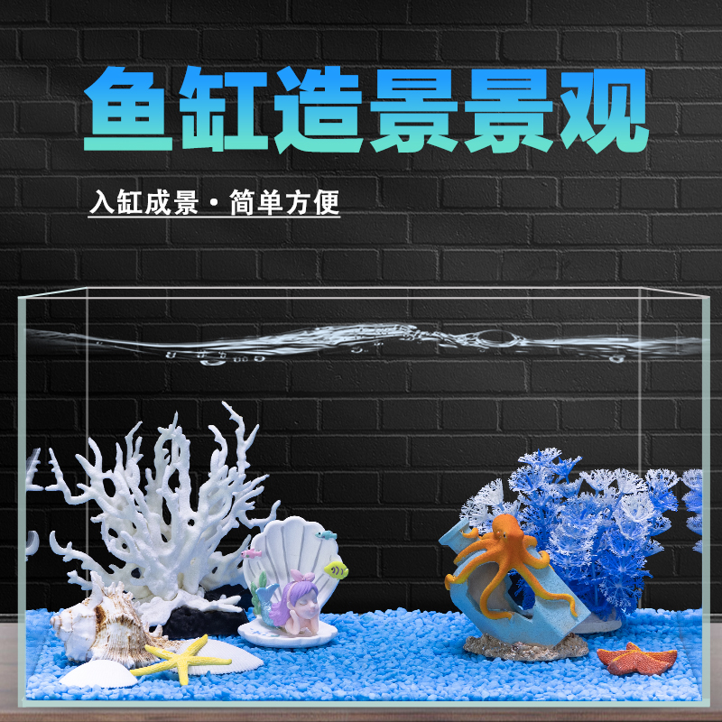 鱼缸造景海洋风景观套餐
