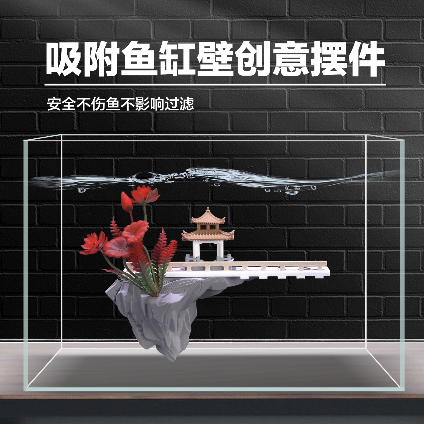 鱼缸创意仿真假山摆件悬浮吸附鱼缸壁景观内饰装饰品中国风古风