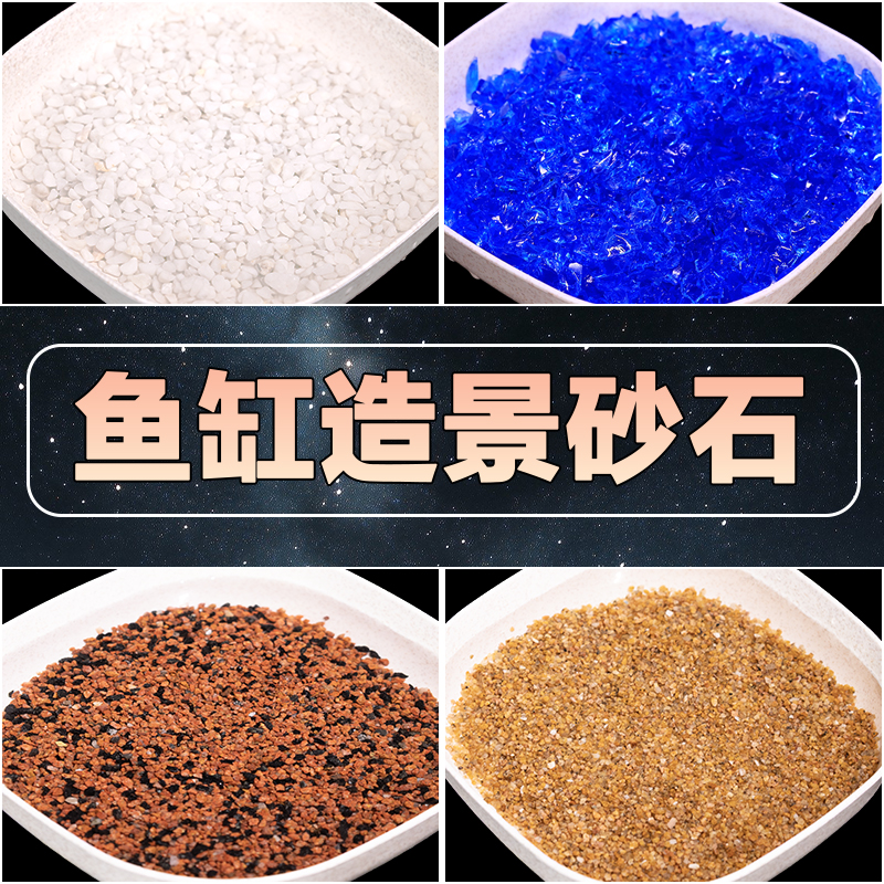 鱼缸装饰品铺底底沙白色石子小彩石水族箱造景沙雨花石头摆件包邮