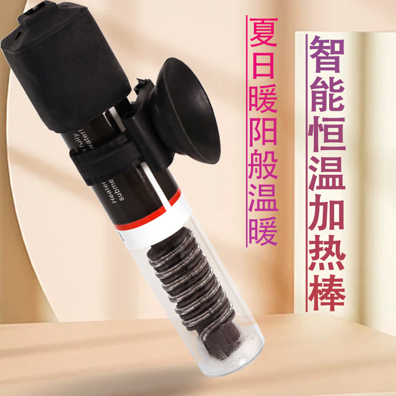 小鱼缸MINI恒温加热棒