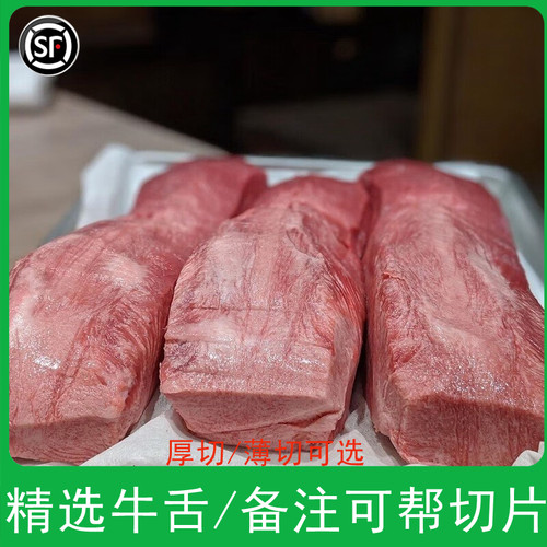 3斤去皮整根新鲜牛舌头