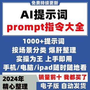 ai提示词prompt指令大全/提示工程师/AI对话软件指令/实战AI