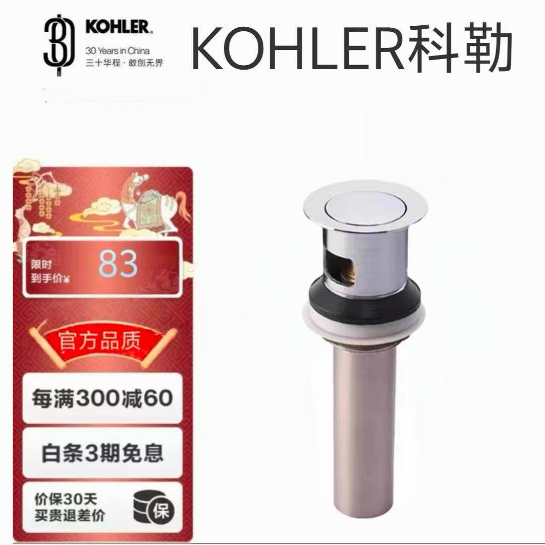 科勒K-R7119T全铜台盆弹跳下水器洗脸盆翻盖面盆防臭墙排管下水器