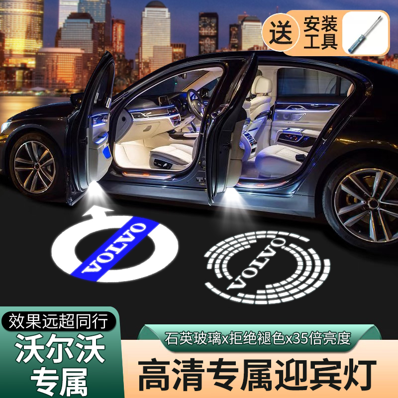 沃尔沃迎宾灯 S90/60/80 xc90 XC60 V90/40/60车门装饰改装照地灯