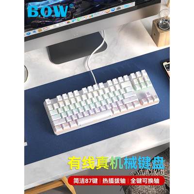 【官方旗舰】BOW 热插拔真机械键盘红轴茶轴青轴87键有线USB外接