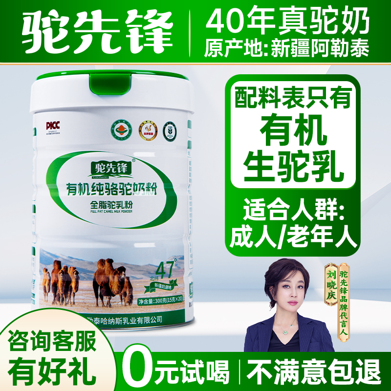 正宗新疆官方旗舰店有机驼奶粉