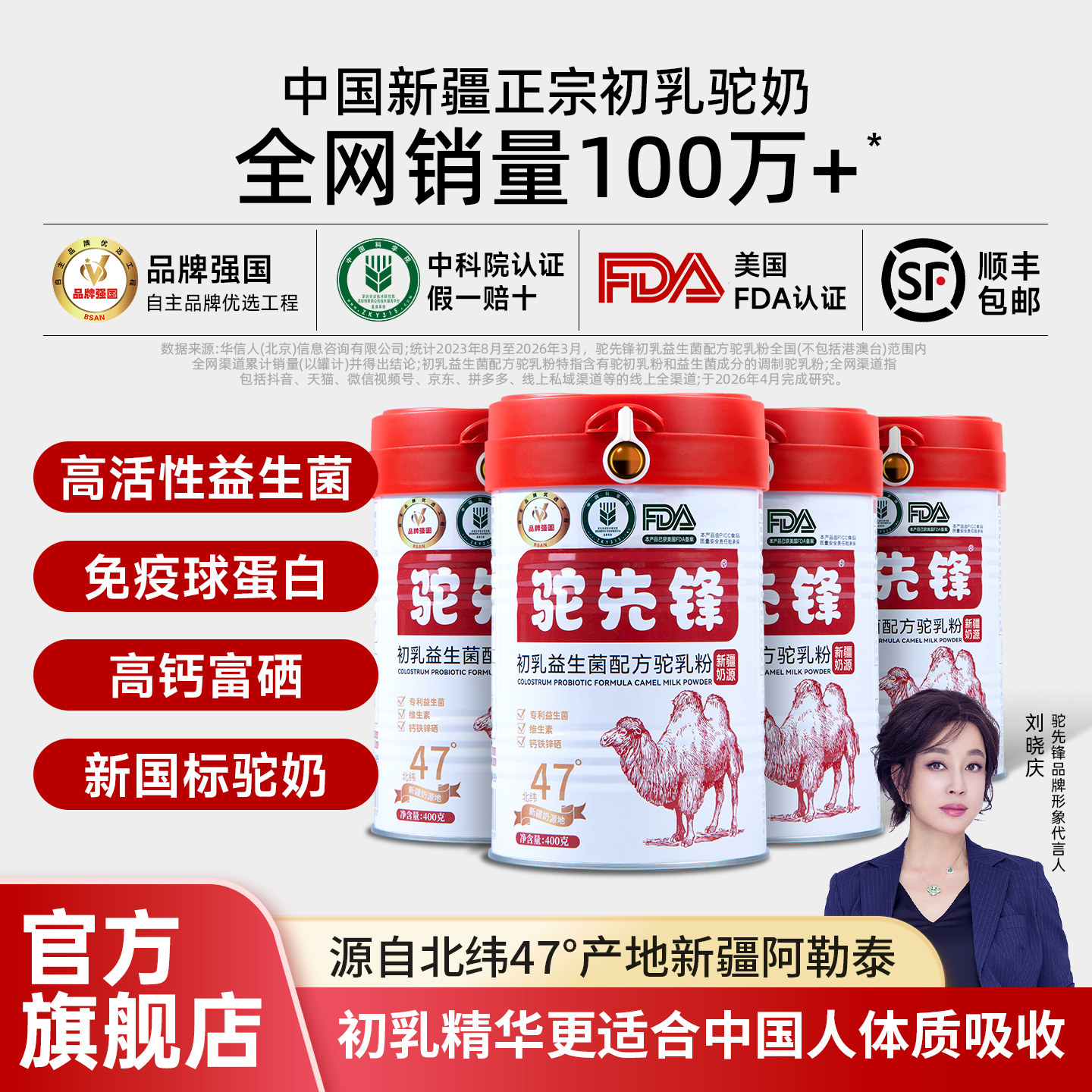 驼先锋新疆成人驼奶粉正宗初乳高活性益生菌免疫球蛋白官方旗舰店