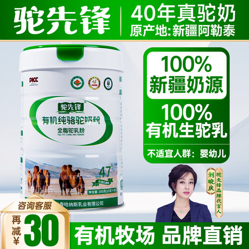 驼奶粉正宗新疆官方旗舰店