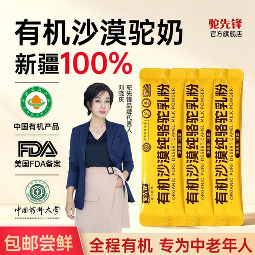 驼先锋新疆正宗100%有机纯骆驼奶