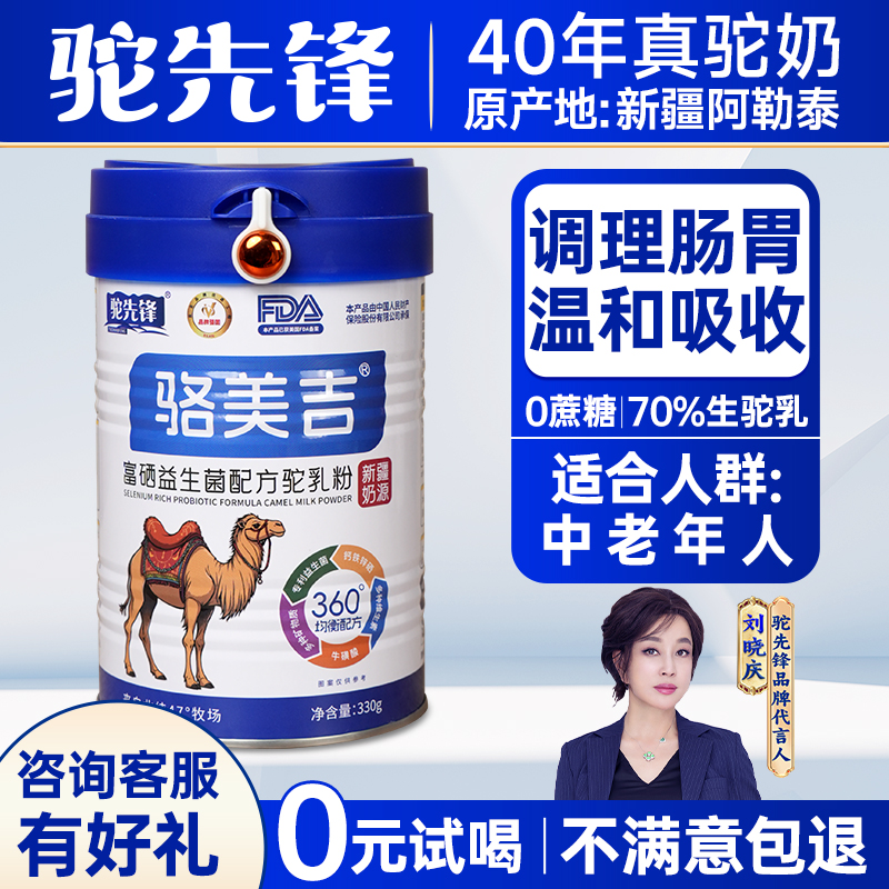 驼先锋富硒益生菌配方驼奶粉330g