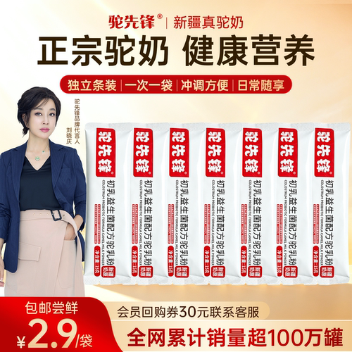 驼先锋正宗新疆初乳驼奶中老年