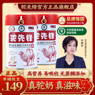 驼先锋骆驼奶粉正宗新疆正品 官方旗舰店初乳益生菌中老年成人高钙