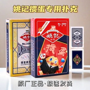 姚记掼蛋专用扑克牌整箱批售100副蓝芯纸2201比赛纸牌2202现货