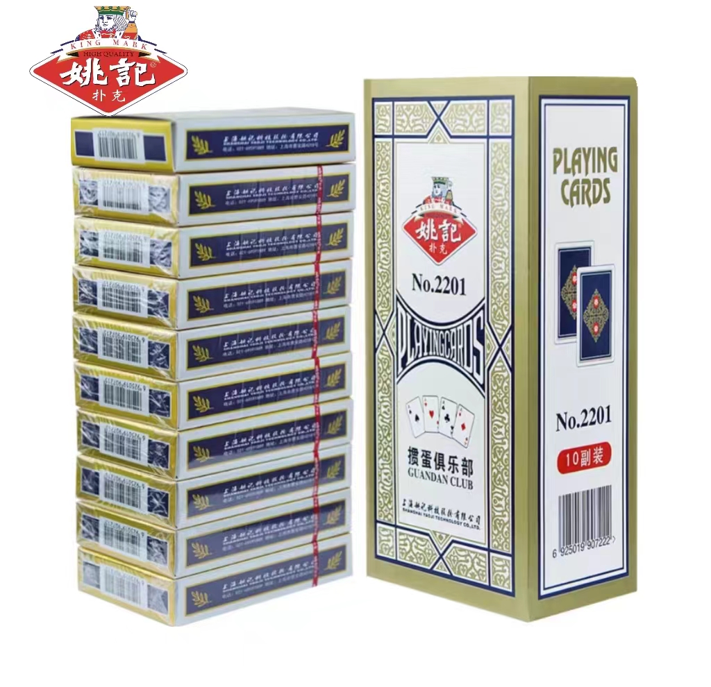 正品姚记掼蛋专用扑克牌2201整箱比赛灌蛋加厚惯蛋纸牌高档2202