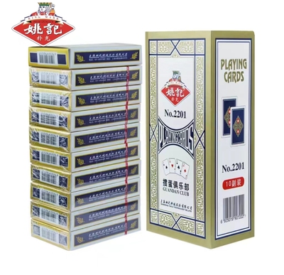 正品姚记掼蛋专用扑克牌2201整箱比赛灌蛋加厚惯蛋纸牌高档2202