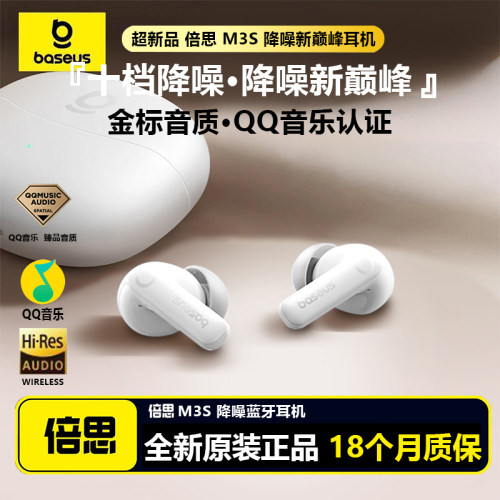 倍思M3s-s1入耳式无线蓝牙耳机