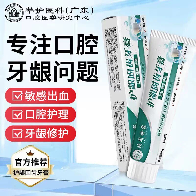 中医科大学再生硅护龈固齿牙膏