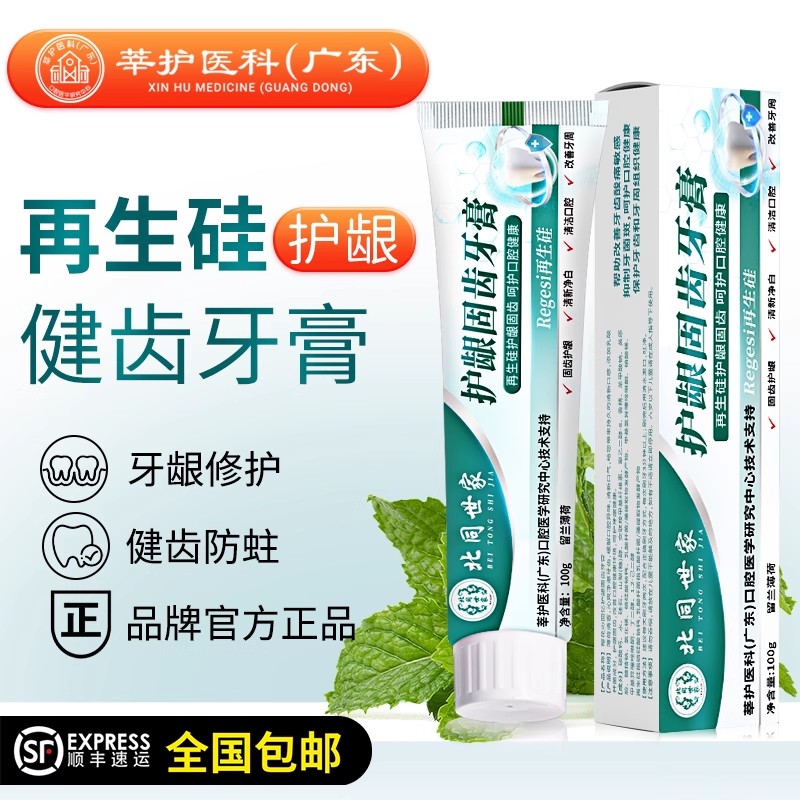 中医科大学专研再生硅护龈固齿牙膏抗敏感松动萎缩去牙渍牙龈出血
