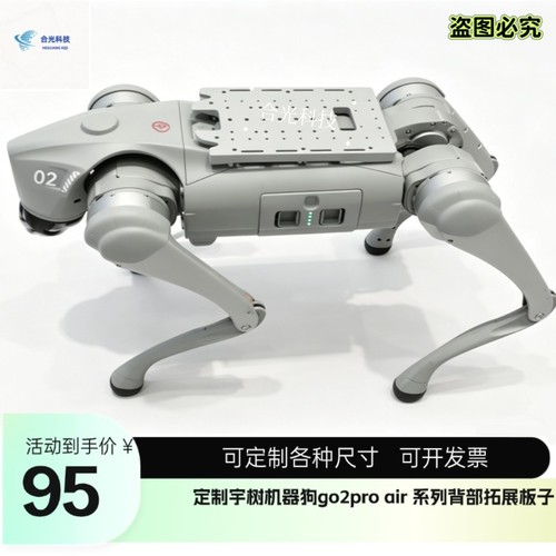 宇树Go2airPro系列机器狗拓展板