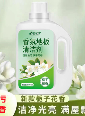 栀子花香地板清洁剂瓷砖木地板拖地液留香型抛光抑菌速干保养去污