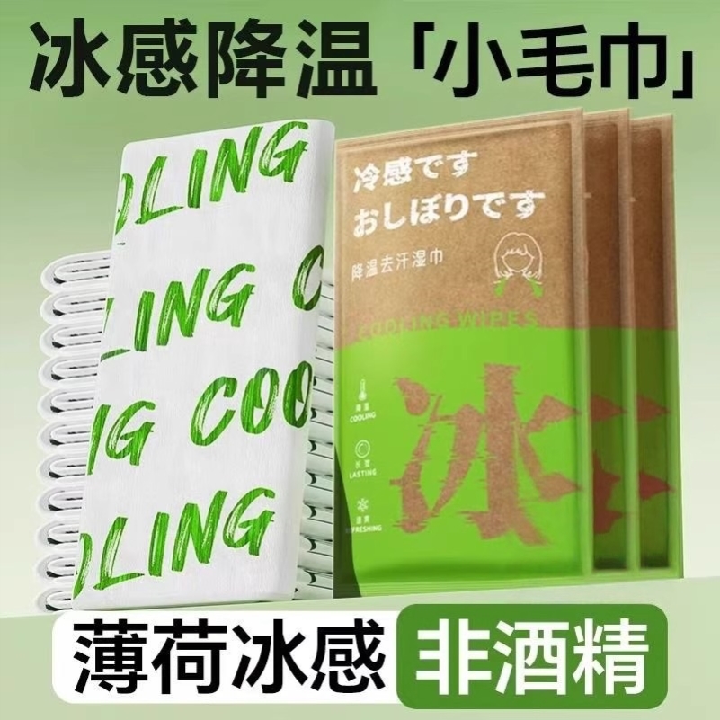 冰感降温湿巾旅行运动清凉降温去汗毛巾学生军训防暑去汗舒爽神器