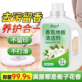 栀子花香地板清洁剂瓷砖木地板拖地液留香型抛光抑菌速干保养去污