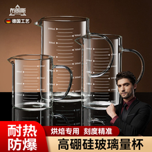 玻璃量杯有手柄带刻度高硼硅耐高温食品级烘焙打蛋杯牛奶专用杯子