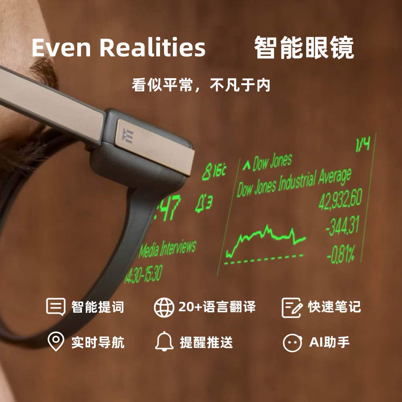Even Realities G2智能眼镜 导航中文翻译 AI提词器眼镜 录音转写