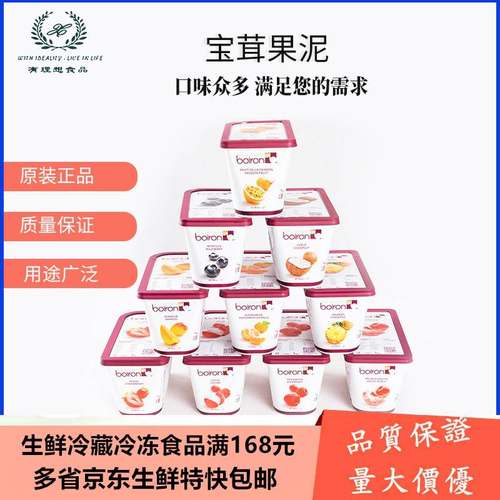 法国Boiron宝茸果茸芒果草莓树莓覆盆子白桃荔枝樱桃果泥巧克1kg