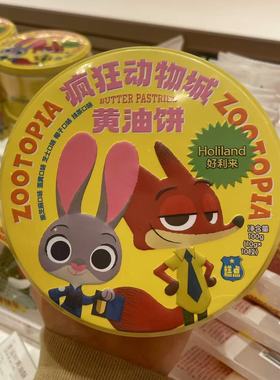 好利来×迪士尼疯狂动物城黄油饼零食曲奇饼干早餐下午茶糕点甜品