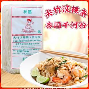 泰国进口神童牌尖竹汶粿条454克 泰式炒河粉干河粉宽扁米粉金边粉