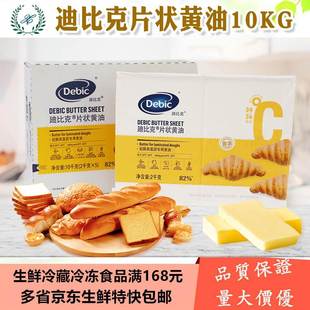 荷兰进口迪比克片状黄油牛角包起酥油面包蛋挞烘焙原料10kg原装