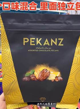 现货 迪拜代购PEKANZ牛奶黑白焦糖橙皮巧克力碧根果400G独立包装