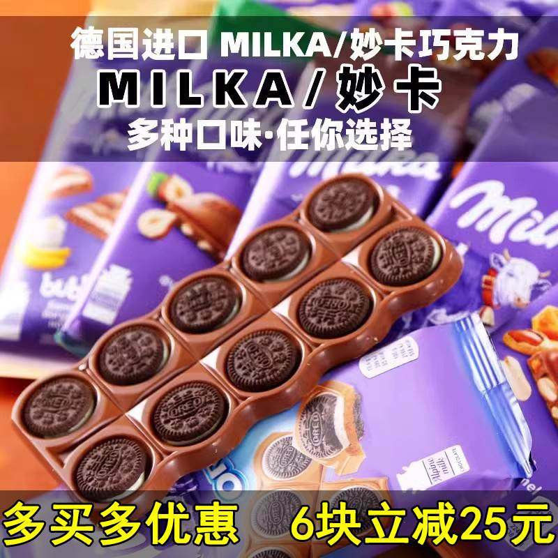德国milka妙卡奥利奥妙卡气泡巧克力饼干牛奶夹心小（代可可脂）