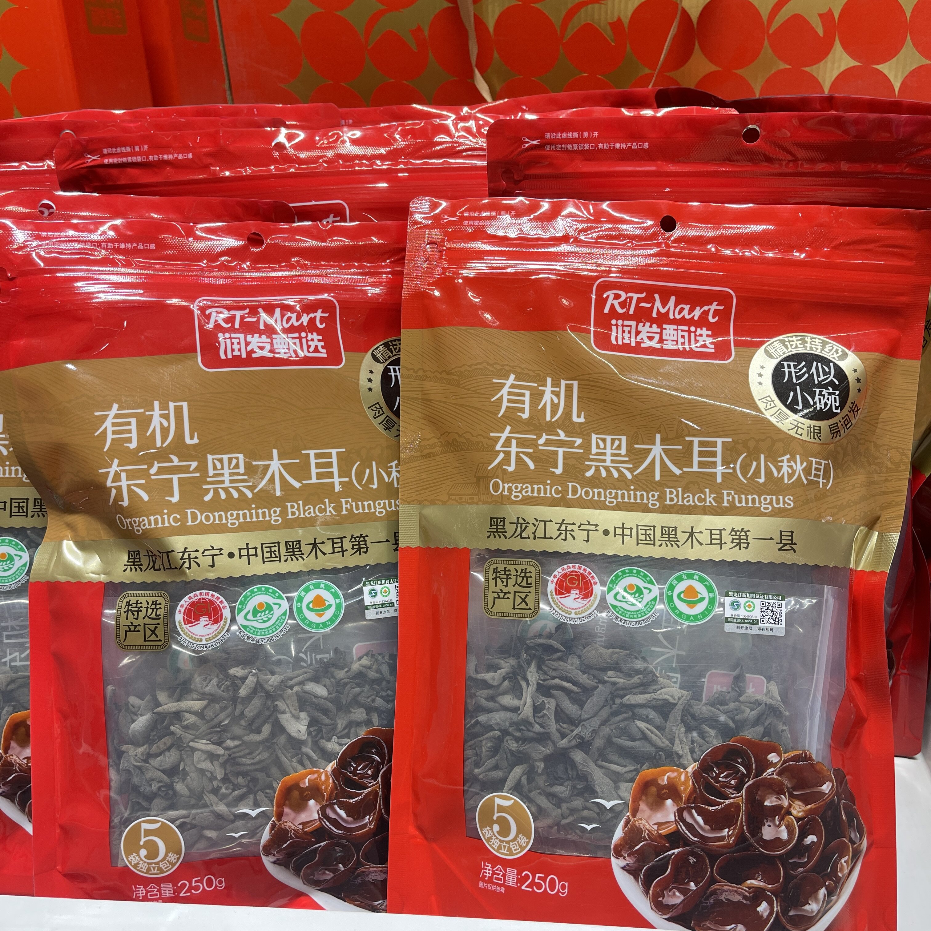 润发甄选有机东宁黑木耳250g正宗东北有机种植特级小秋耳肉厚无根