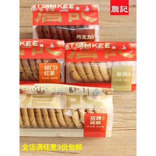 合肥詹记桃酥糕点祁门红茶核桃酥巧克力味安徽土特产宫廷桃酥王