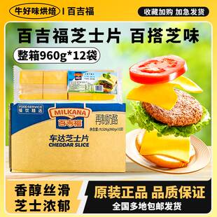 百吉福黄芝士片960g家用汉堡三明治车达干酪奶酪切片乳酪烘焙商用