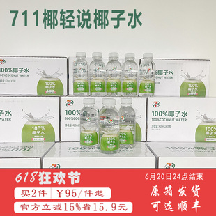 711椰子水420ml瓶一整箱香水椰子汁便利店同款 椰青飲料泰國椰輕說