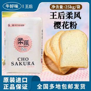 王后柔风樱花高筋粉25kg烘焙吐司面包专用皇后小麦面粉商用50斤装