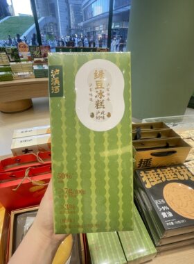 泸溪河绿豆糕伴手礼（2盒装）