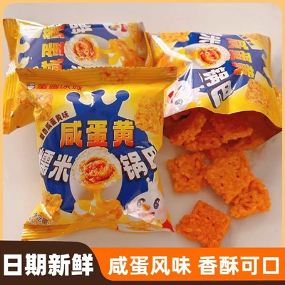 蜜雪冰城咸蛋黄糯米锅巴解馋香酥网红零食小吃办公室休闲膨化食品