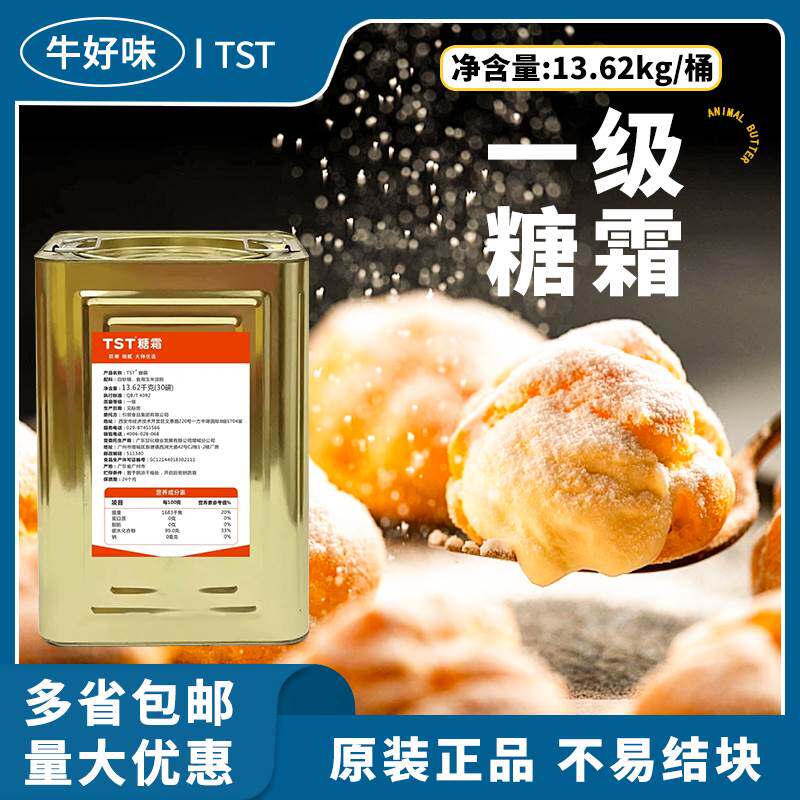 TST白砂糖霜13.62kg商用细糖粉烘焙饼干翻糖蛋糕装饰专用非防潮粉