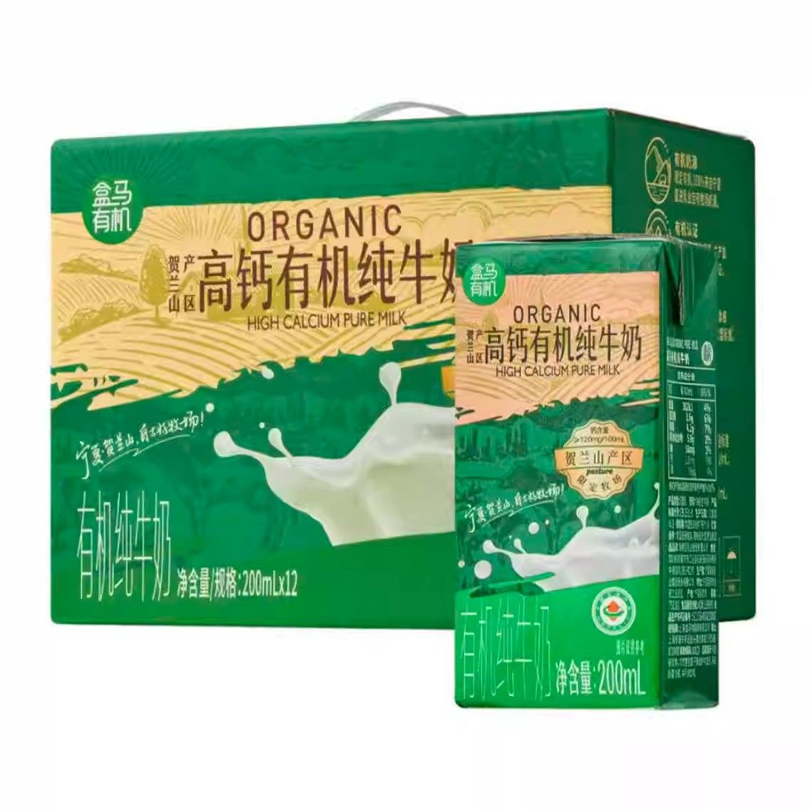 盒马代购A2&beta;酪蛋白高钙有机纯牛奶华山牧场谢添地新疆冰川纯牛奶