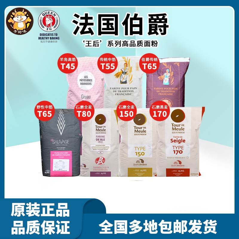 王后伯爵传统T65T55T45野性高筋中筋面粉T150T170黑全麦面包商用