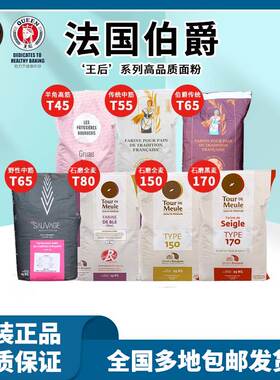 王后伯爵传统T65T55T45野性高筋中筋面粉T150T170黑全麦面包商用