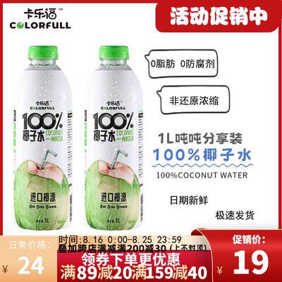 【1Ll*2瓶】卡乐福100%纯椰子水电解质NFC果汁补水健身孕妇饮料