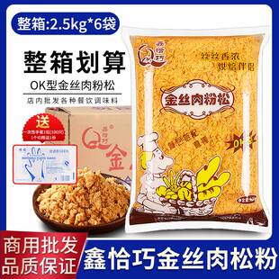 鑫恰巧ok金丝肉松粉2.5kg 整箱肉松小贝寿司饭团非猪肉松烘焙原料