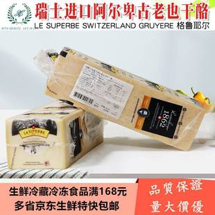 瑞士古老也奶酪芝士火锅干酪 约2.5kg格鲁耶尔奶酪gruyere cheese