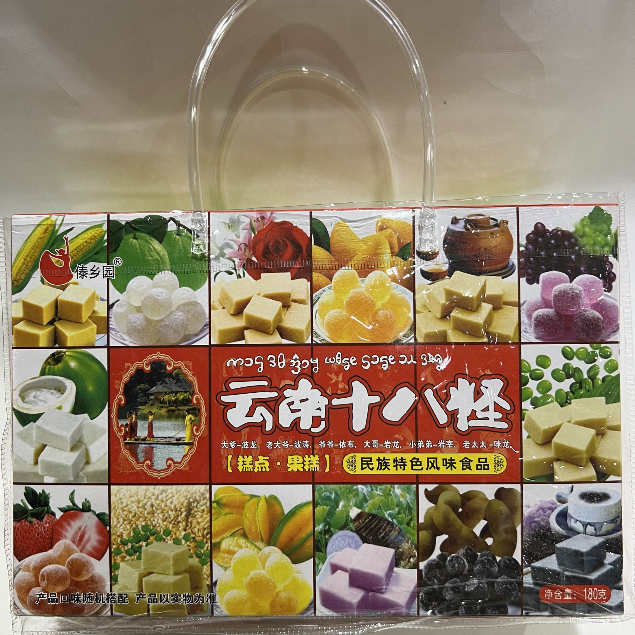 【包邮】云南西双版纳特产云南十八怪糕点果脯180克