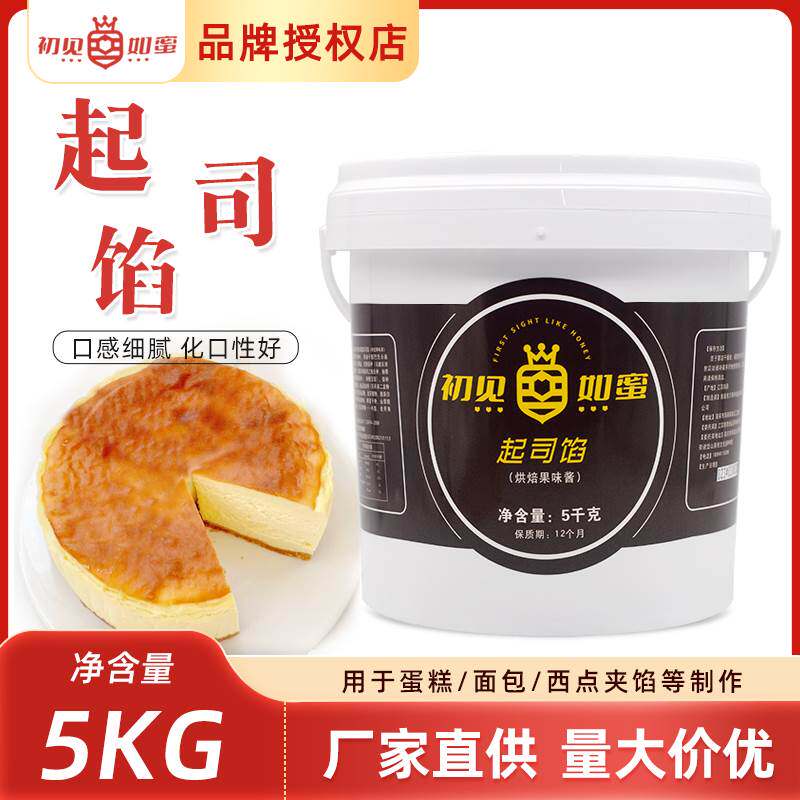 初见如蜜起司馅5kg芝士味蛋糕面包慕斯烘焙用乳酪馅调味酱